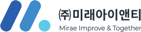 (주)미래아이앤티 Mirae Imporove & Together